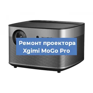 Замена системной платы на проекторе Xgimi MoGo Pro в Волгограде